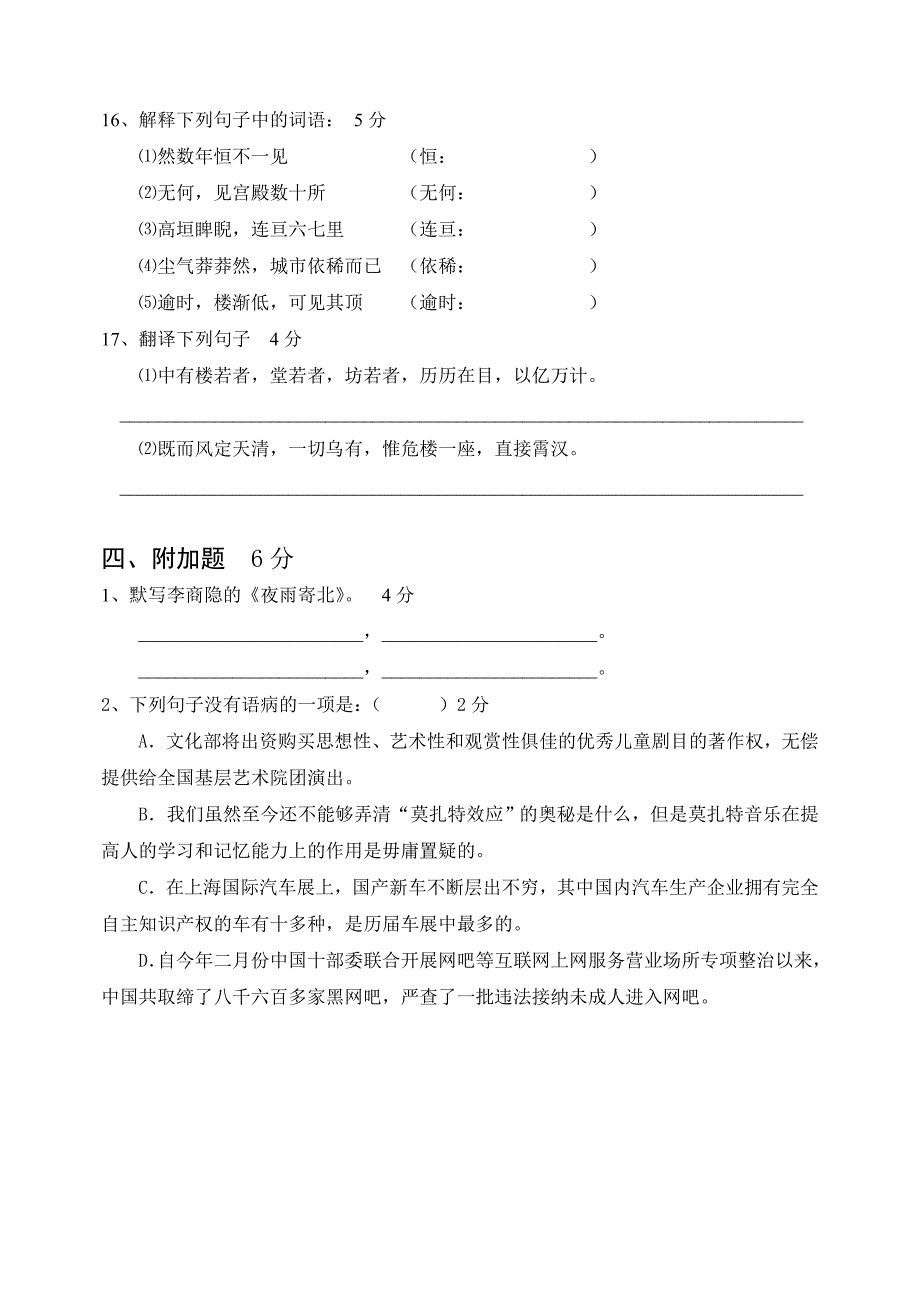 语文第四单元试卷_第4页