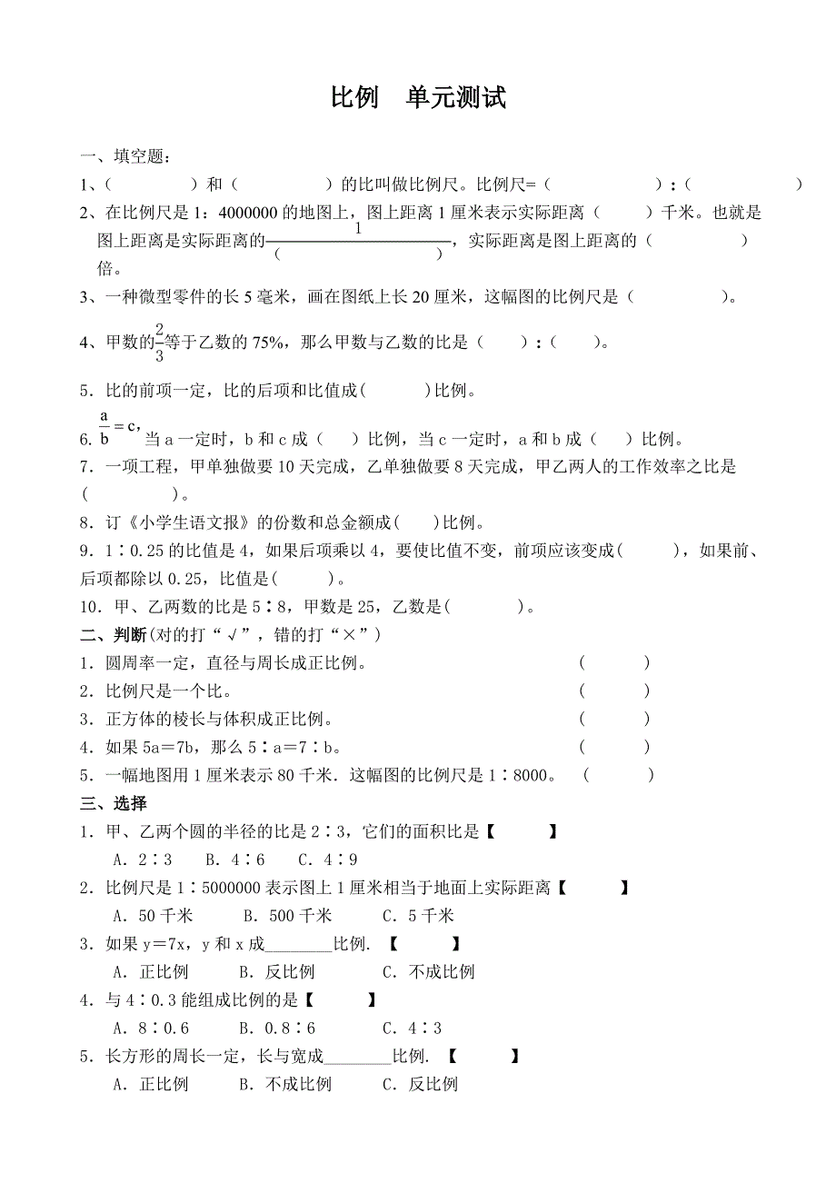 习题3-5：比例尺测试卷_第1页