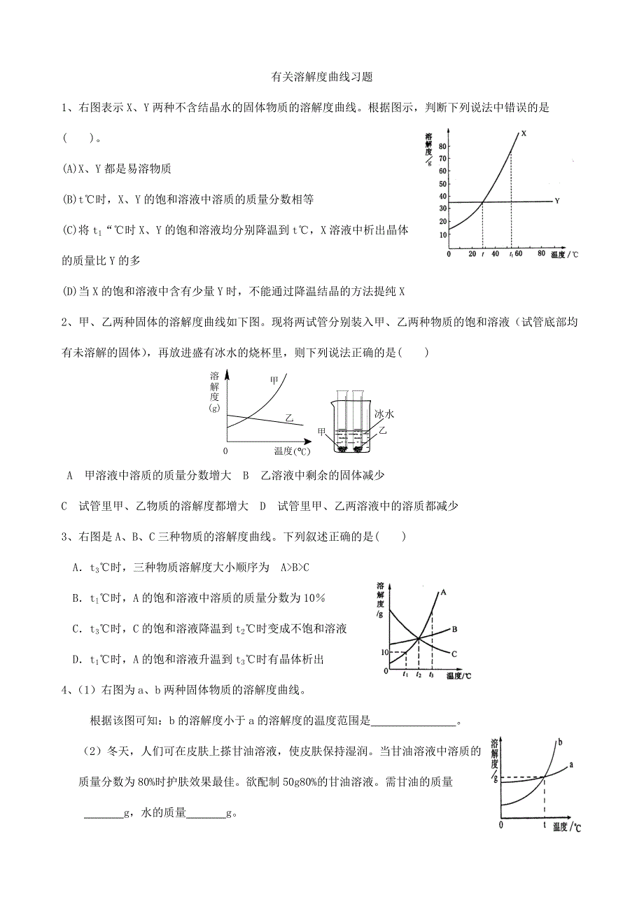 溶解度曲线习题1_第1页