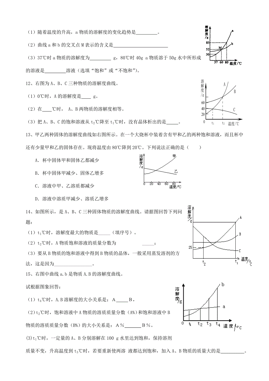 溶解度曲线习题1_第3页