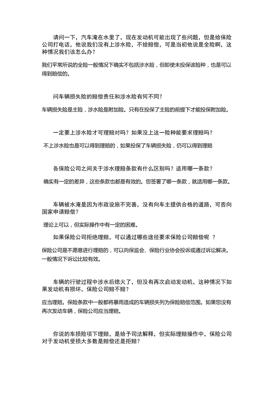 爱车进水应该如何理赔_第2页