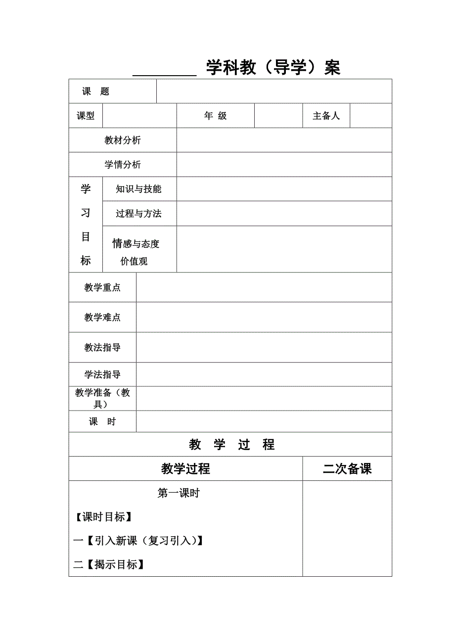 学科导学案模板_第1页