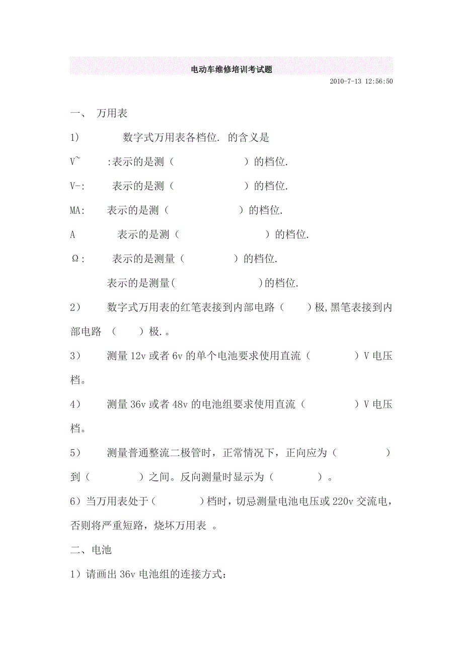 电动车维修培训考试题_第1页