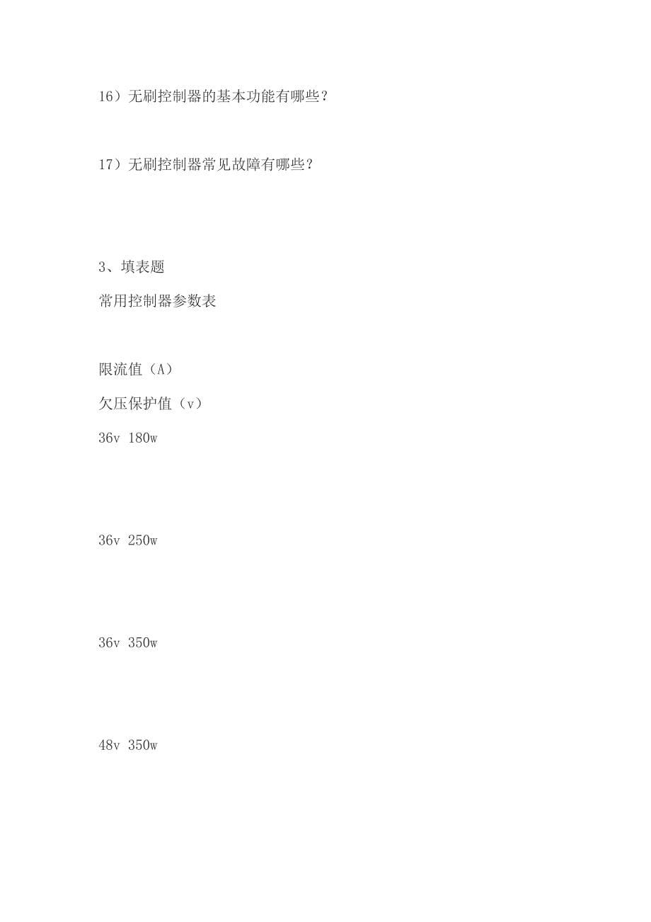 电动车维修培训考试题_第5页