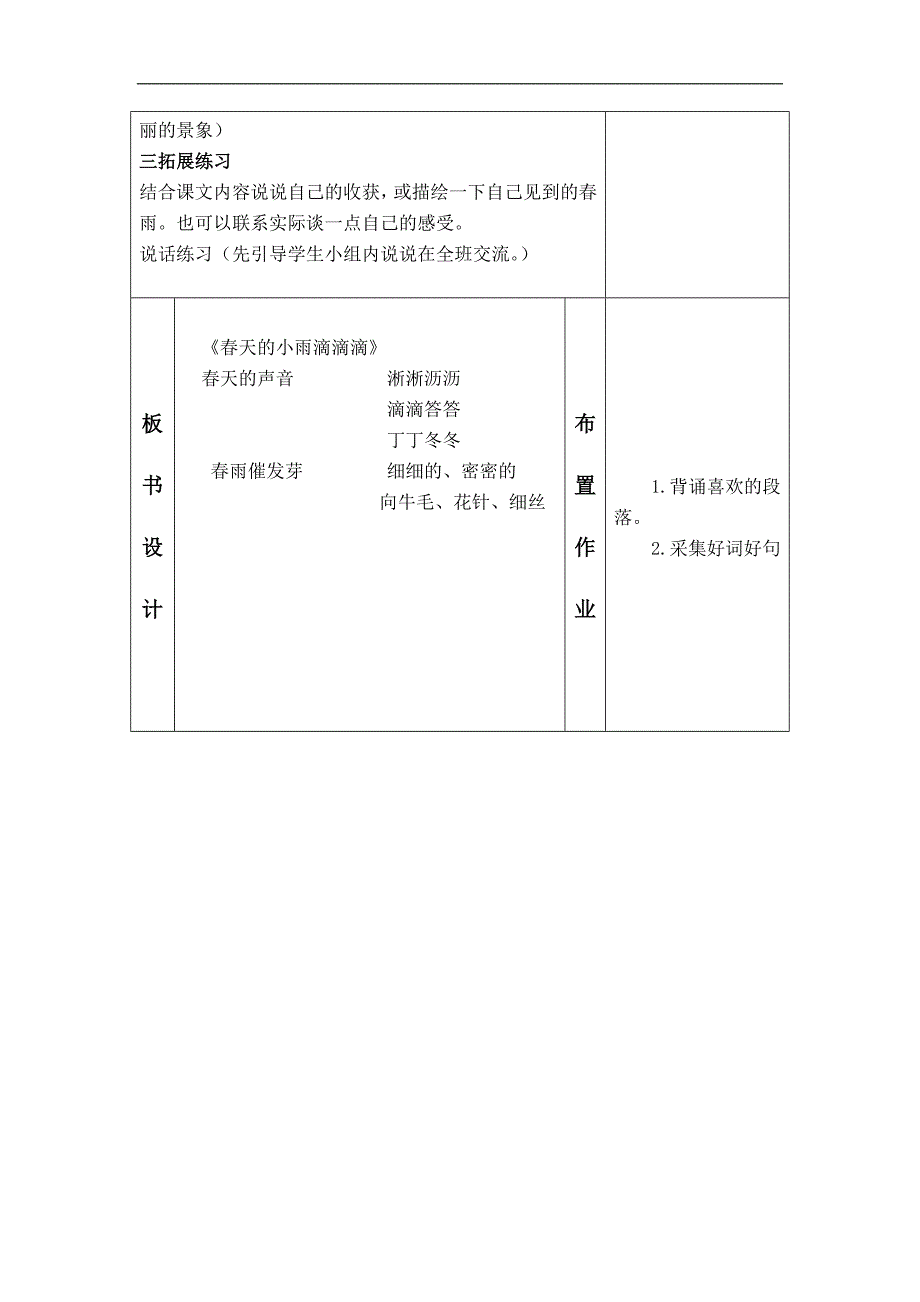 （语文S版）三年级语文下册教案 春天的小雨滴滴滴 3_第3页