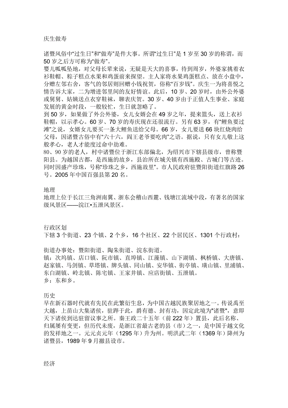 诸暨名俗文化研究_第1页