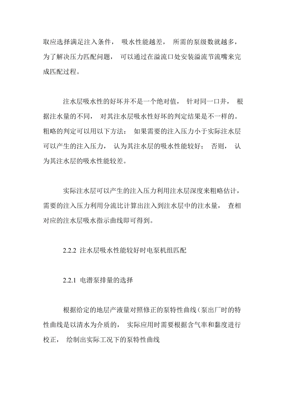 对某电泵机组匹配的建模计算分析_第3页