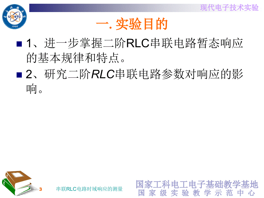 串联RLC电路的时域响应_第3页