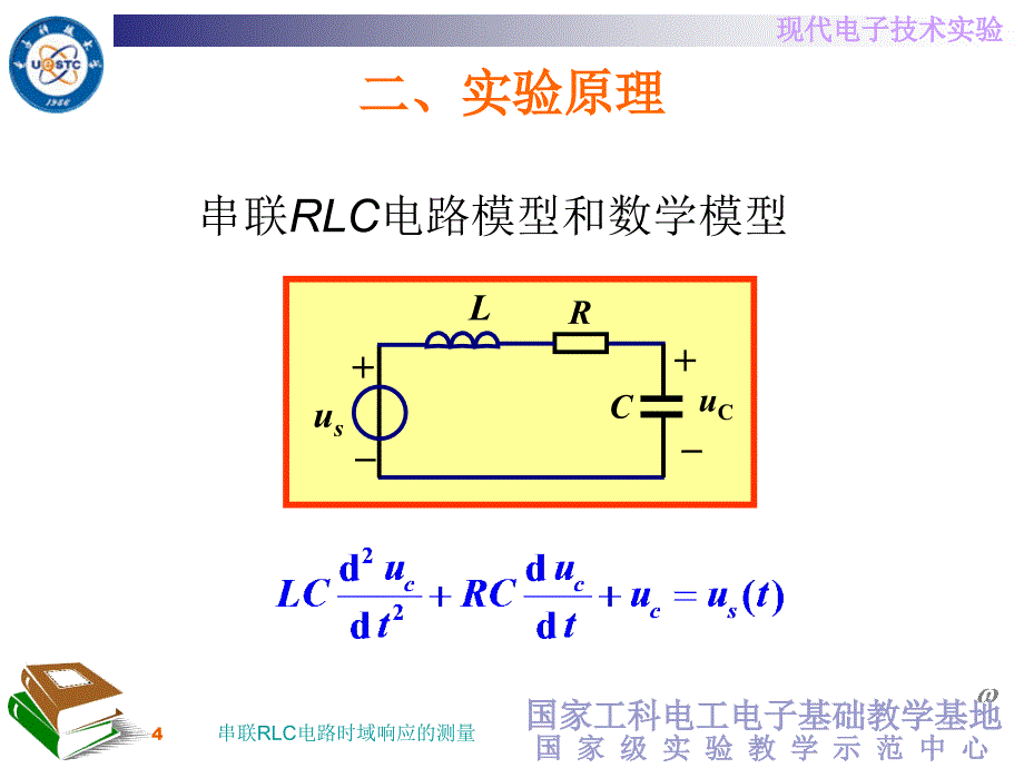 串联RLC电路的时域响应_第4页