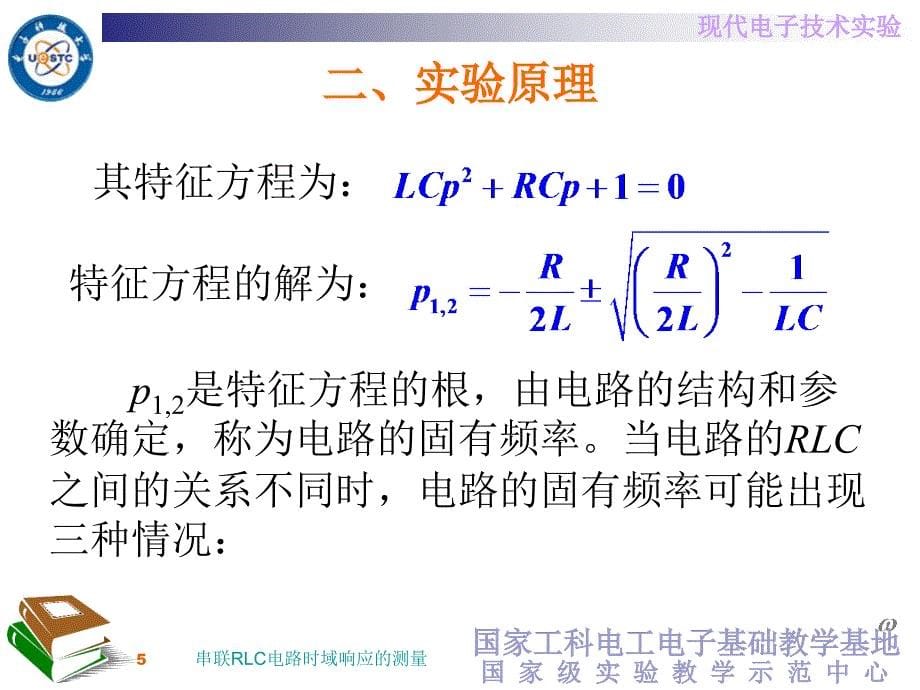 串联RLC电路的时域响应_第5页