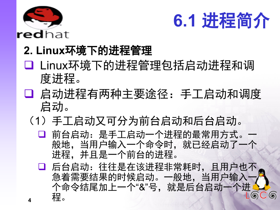 《linux软件工程师(c语言)实用教程》第6章_第4页