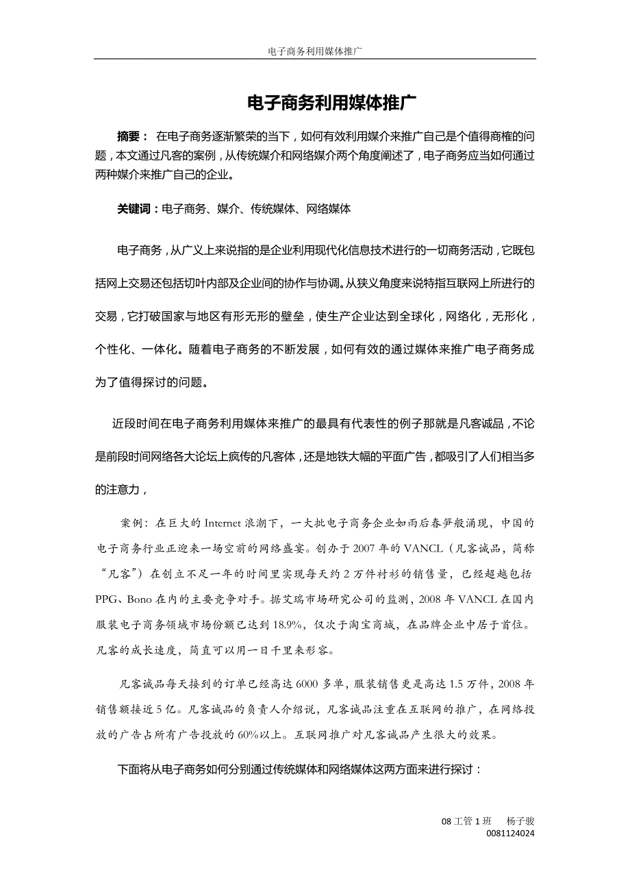 电子商务利用媒体推广_第1页