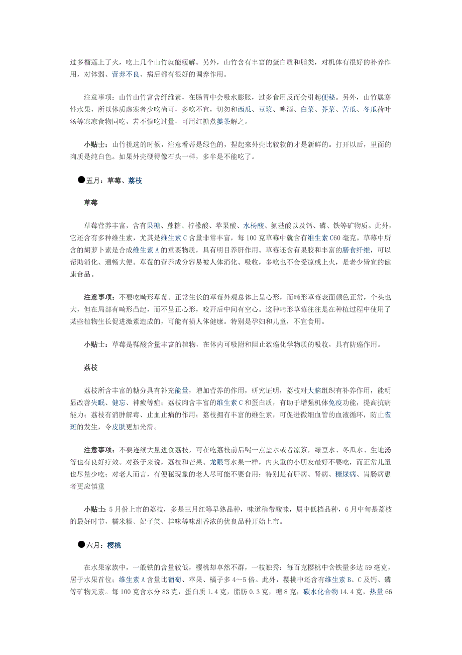 每个月最适合吃的水果_第3页