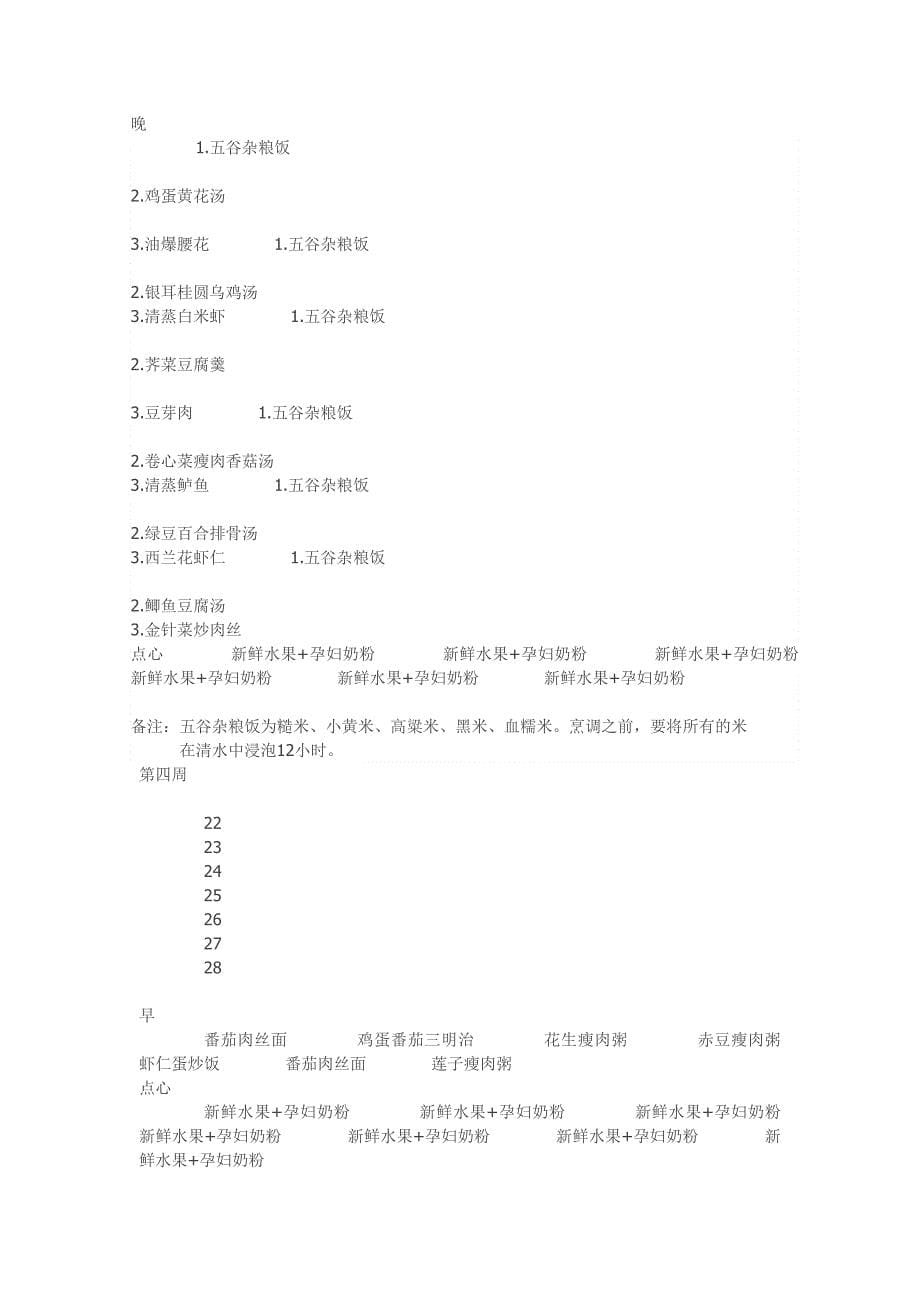 月子餐每日食谱分享_第5页