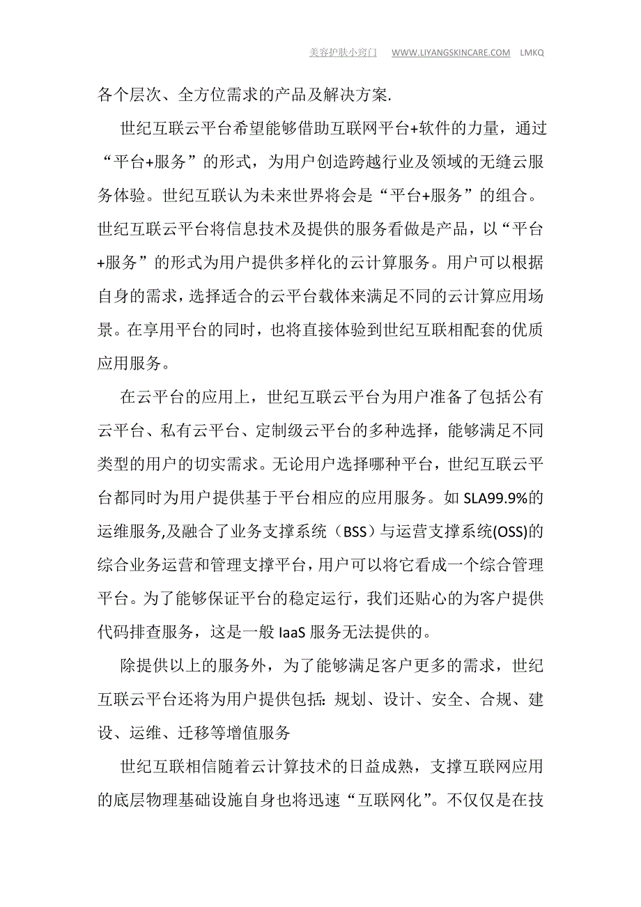 传统idc面临的机遇与挑战_第3页