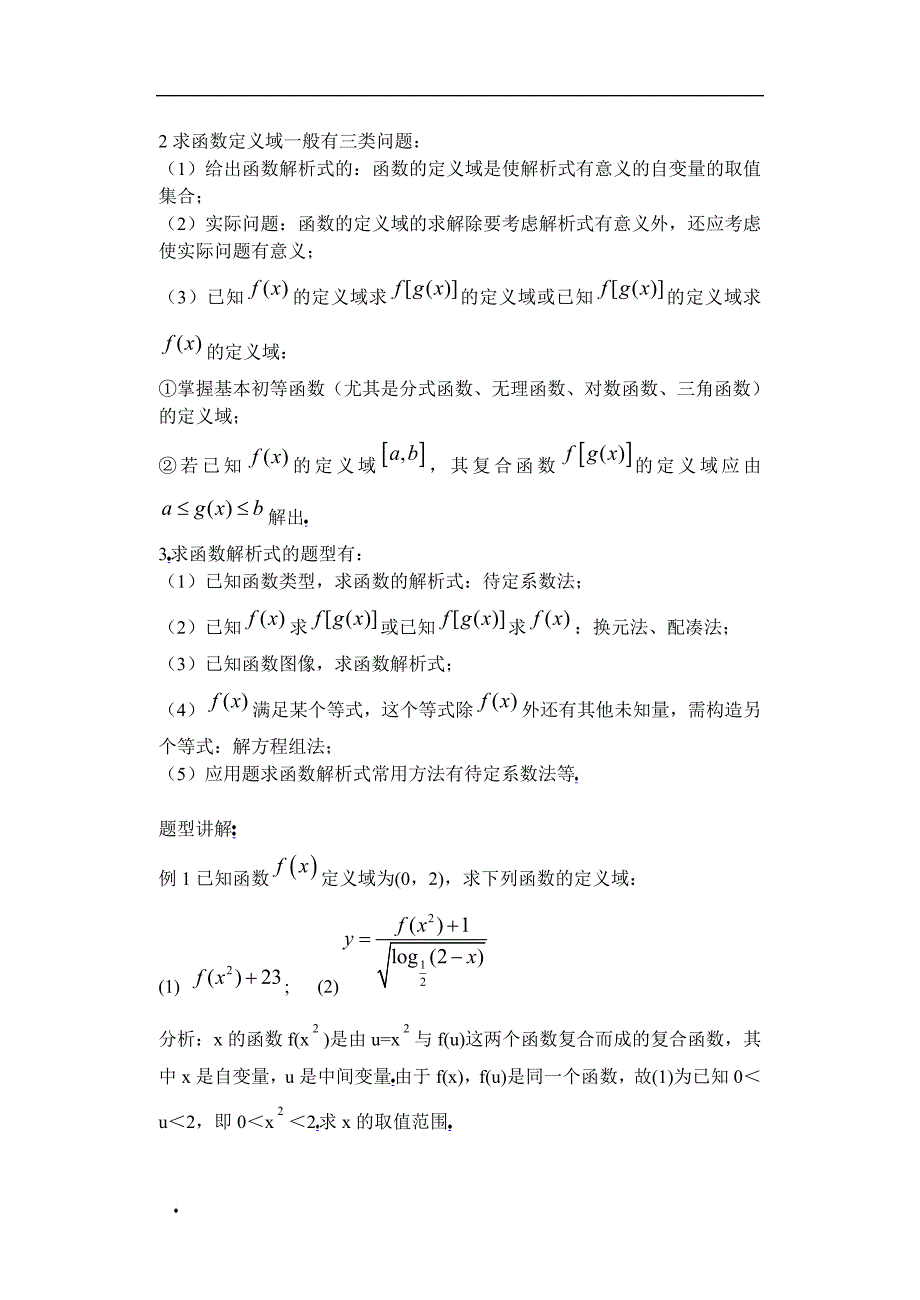 定义域、值域、最大、最小值_第2页