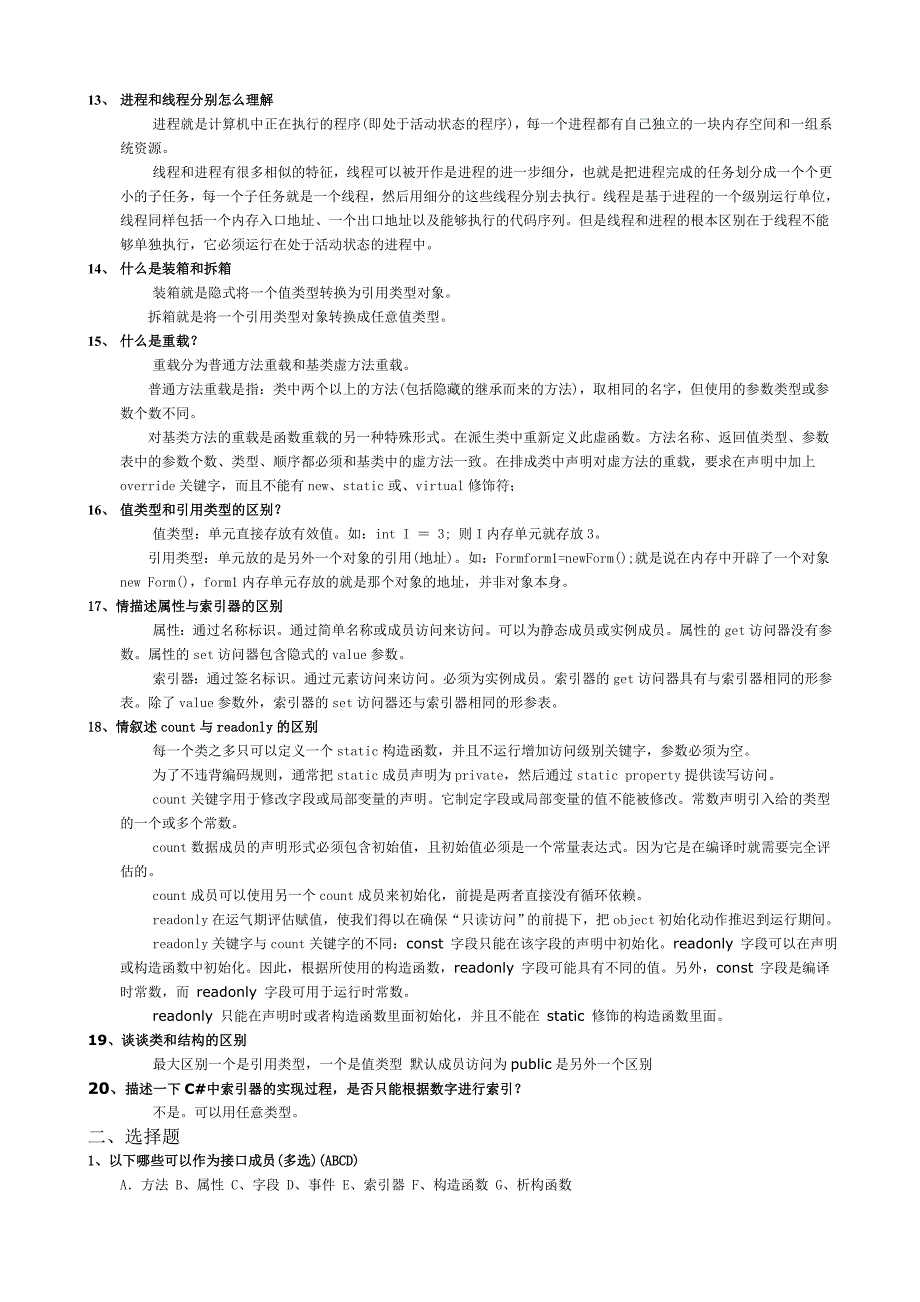 最新c#面试题收集_第2页