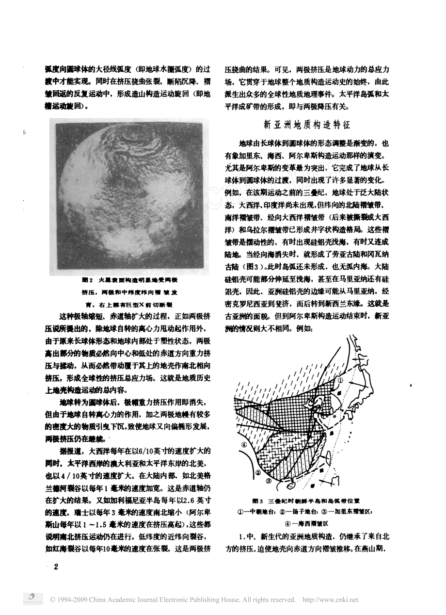 太平洋岛弧的形成和成矿带_第2页