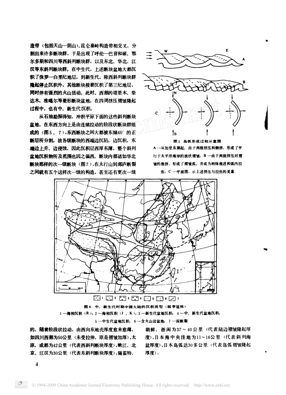 太平洋岛弧的形成和成矿带_第4页