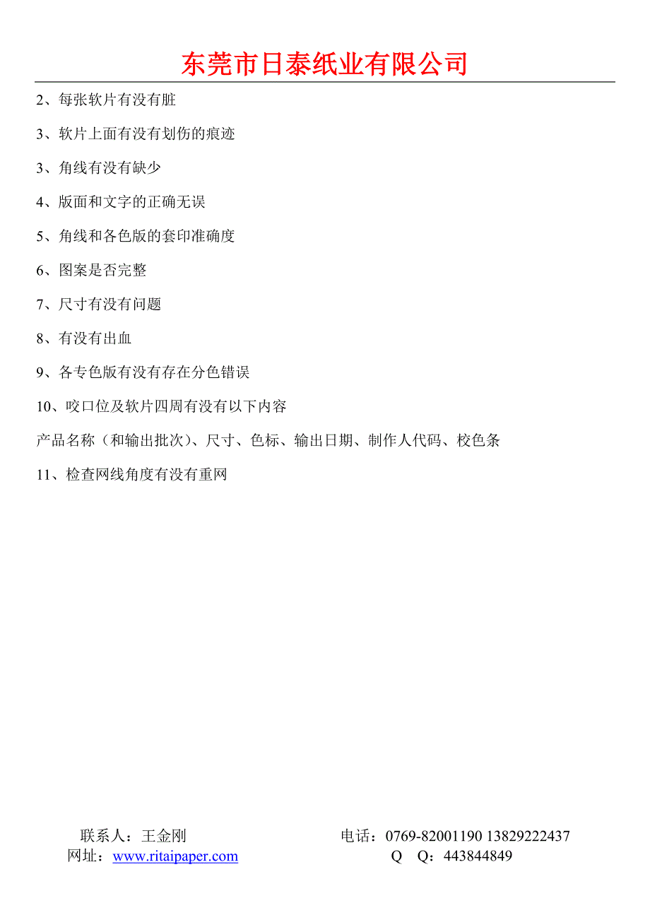 牛皮纸印刷时印刷跟色的注意事项_第2页