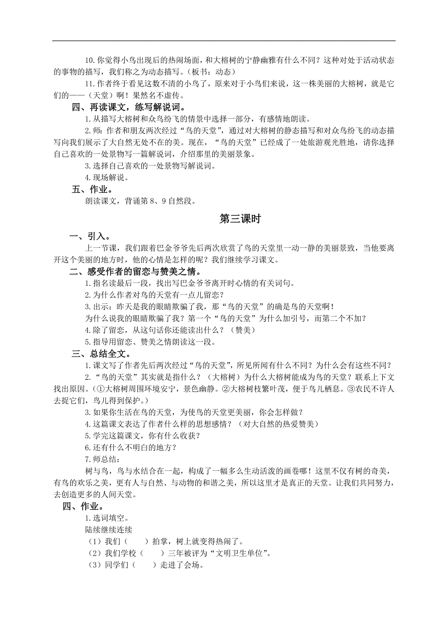 （语文A版）四年级语文下册教案 鸟的天堂1_第4页