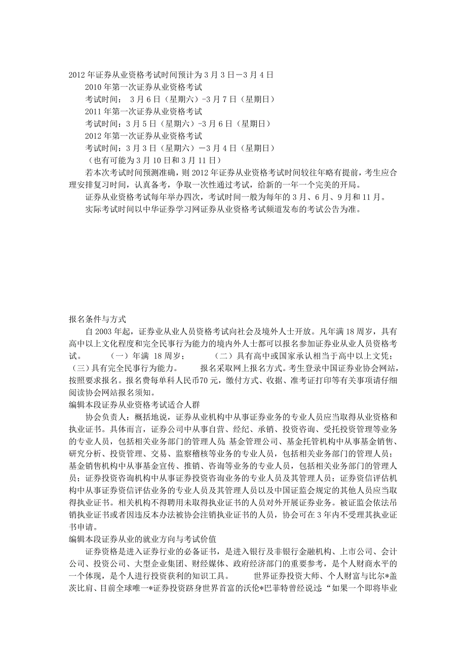 证券从业资格报考时间报考方式及注意事项_第1页