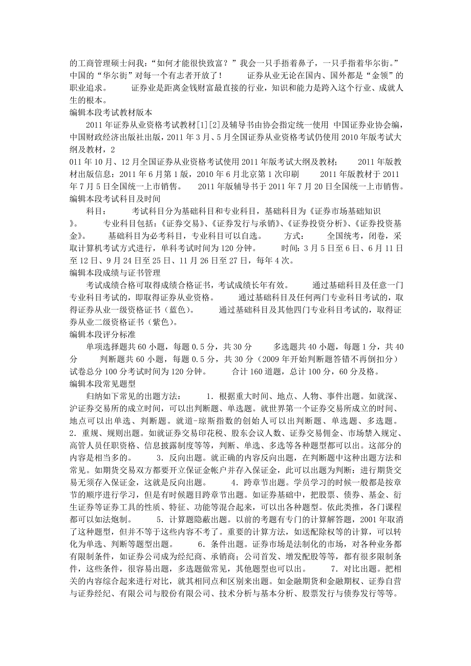 证券从业资格报考时间报考方式及注意事项_第2页