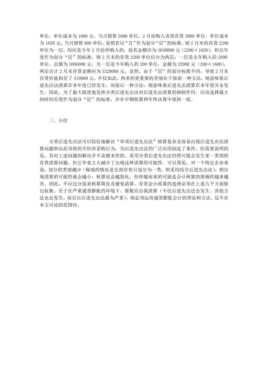 【精品】分类后进先出法及其应用_第4页