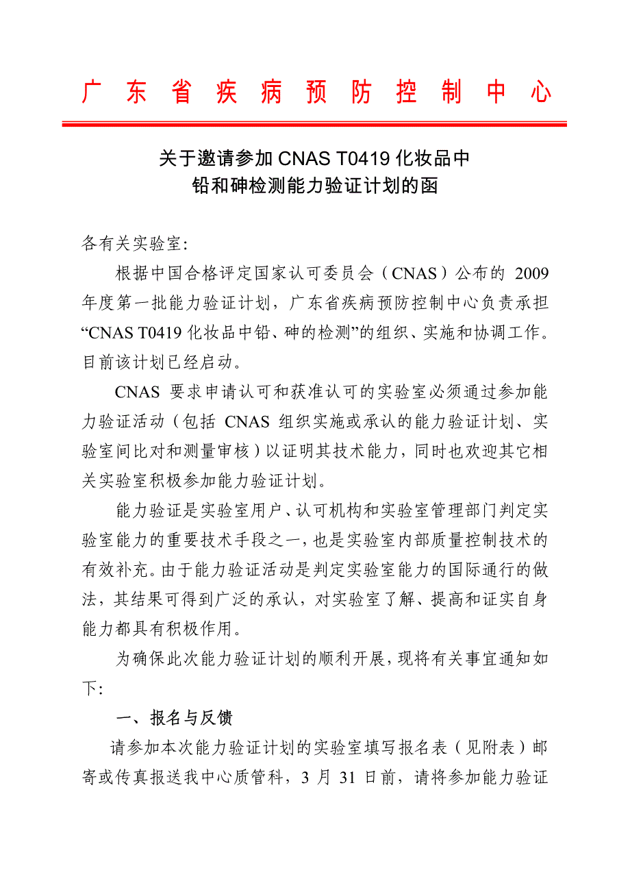 广东省疾病预防控制中心_第1页