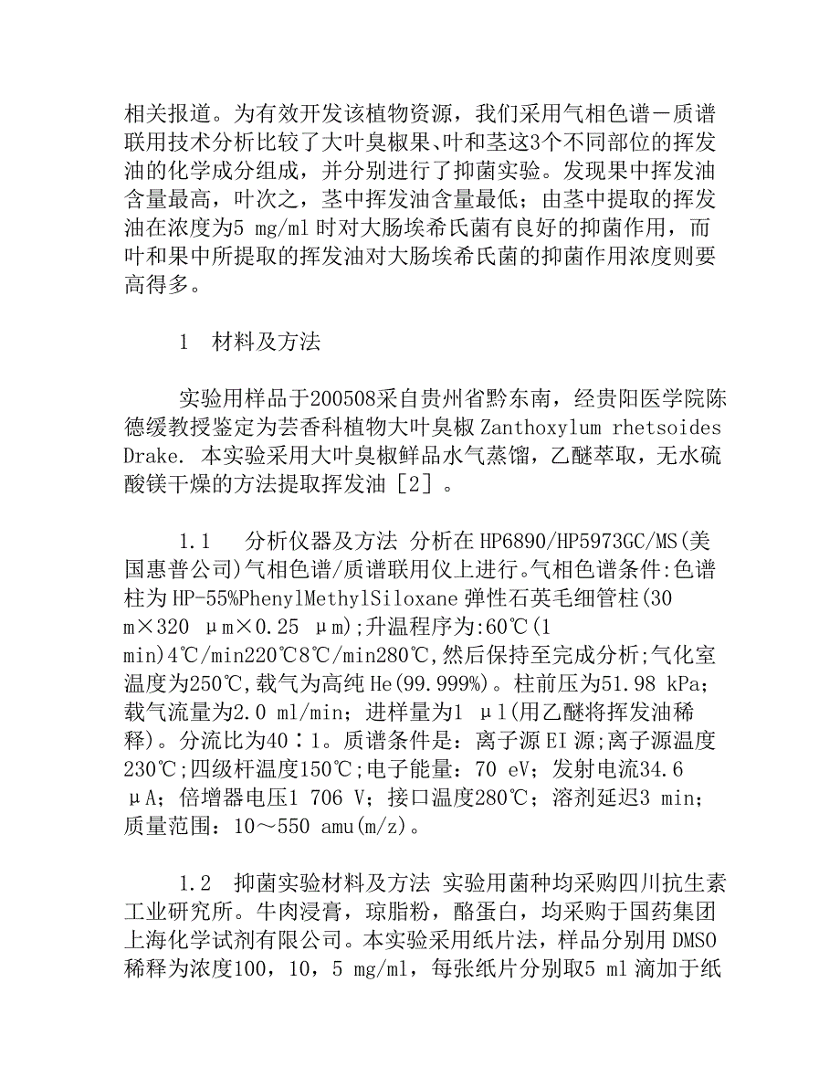 大叶臭椒不同部位的挥发油成分及其抑菌活性分析_第2页