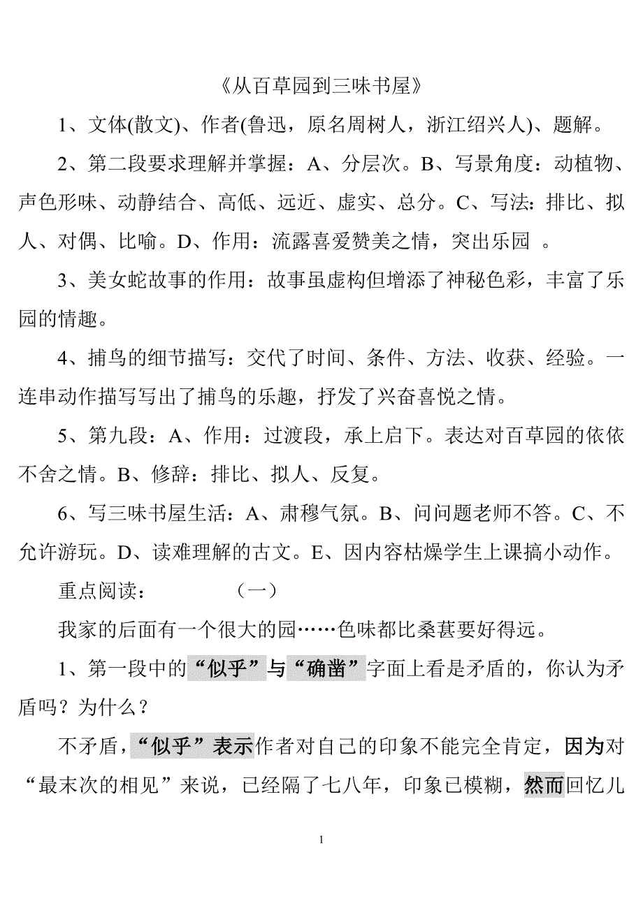课内重点语段复习_第1页