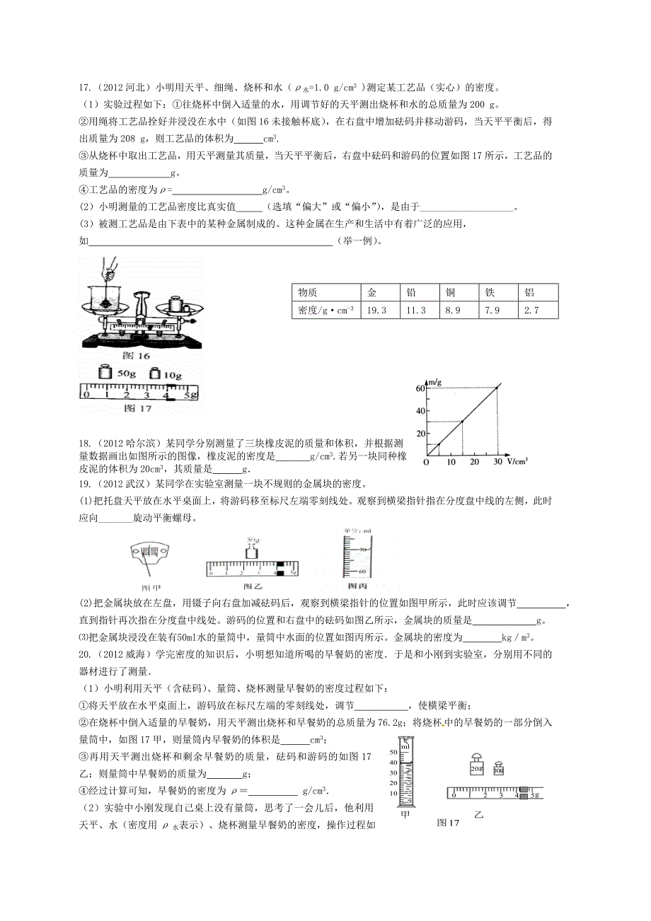 质量和密度复习题_第3页