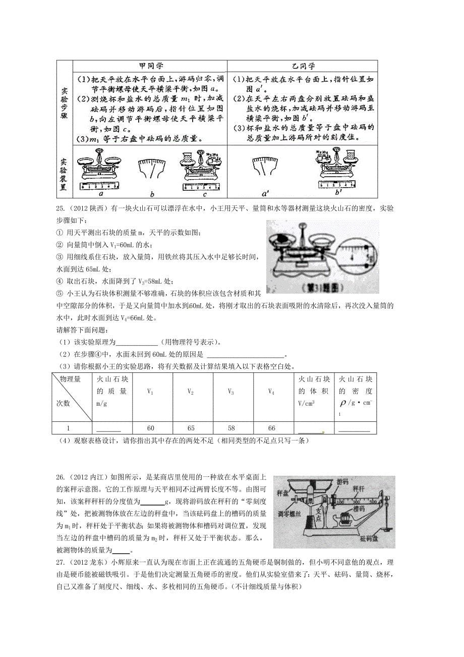 质量和密度复习题_第5页