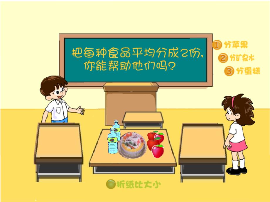 （人教版）三年级数学课件 认识分数_第2页