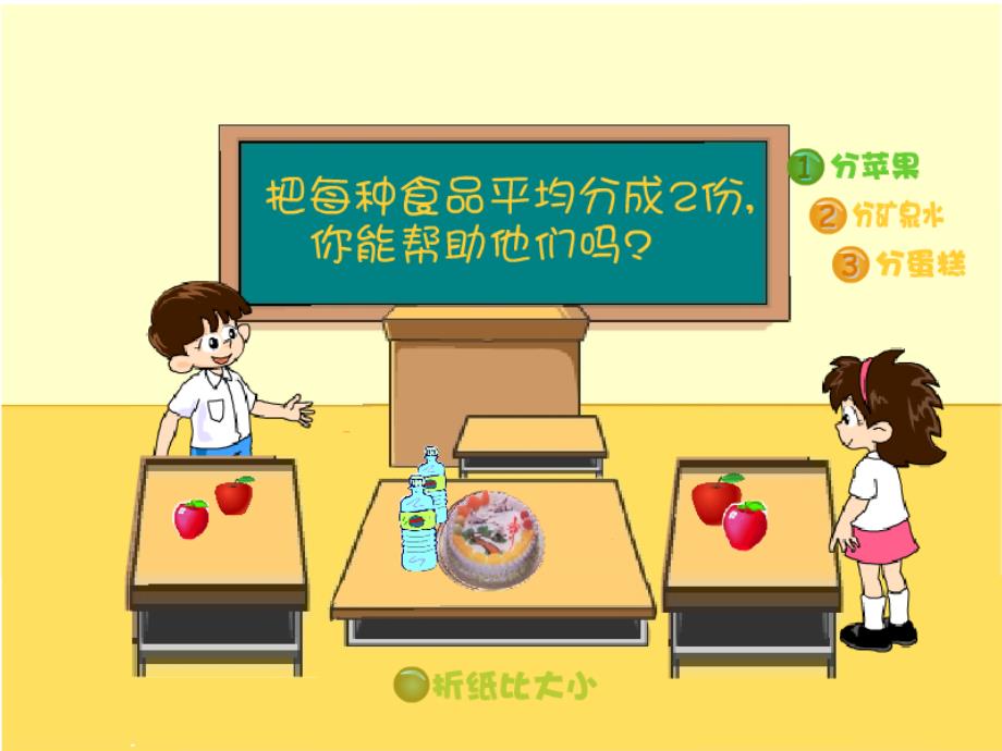 （人教版）三年级数学课件 认识分数_第3页