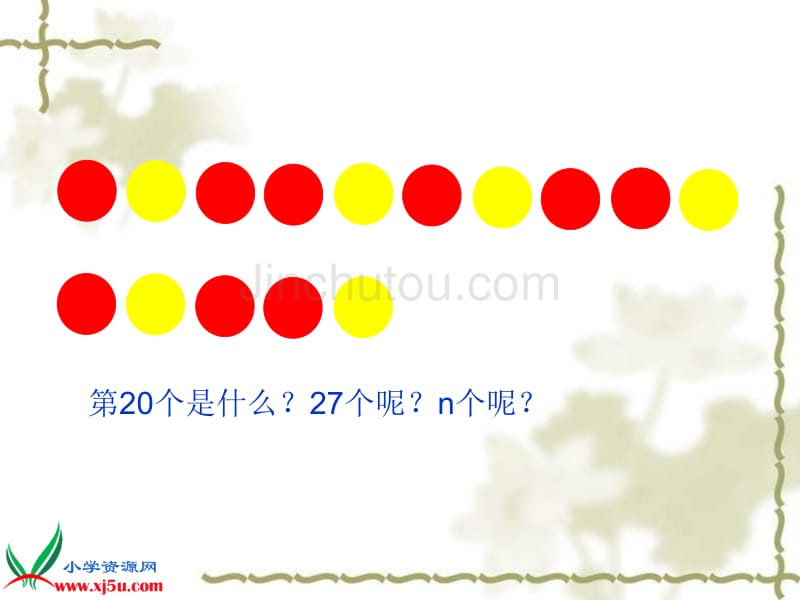 （北师大版）六年级数学下册课件 探索规律 3_第3页