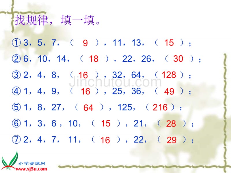 （北师大版）六年级数学下册课件 探索规律 3_第4页