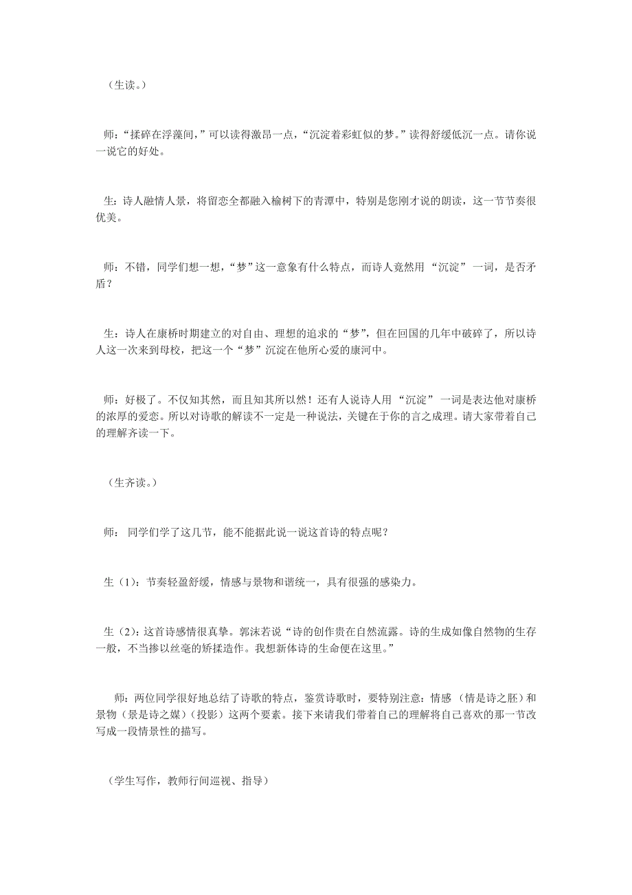 再别康桥课堂实录(二)_第4页