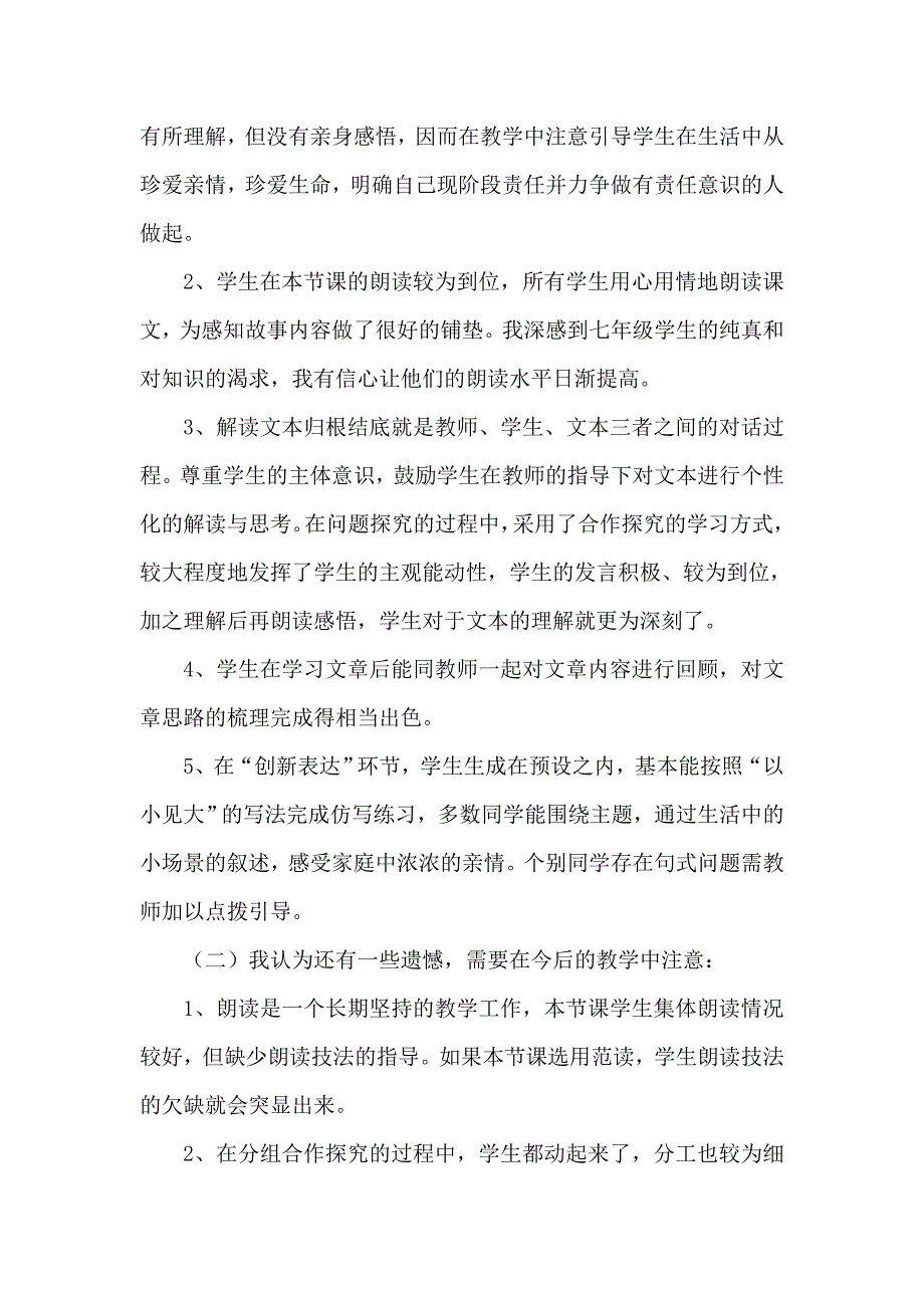 散步教学反思_第2页