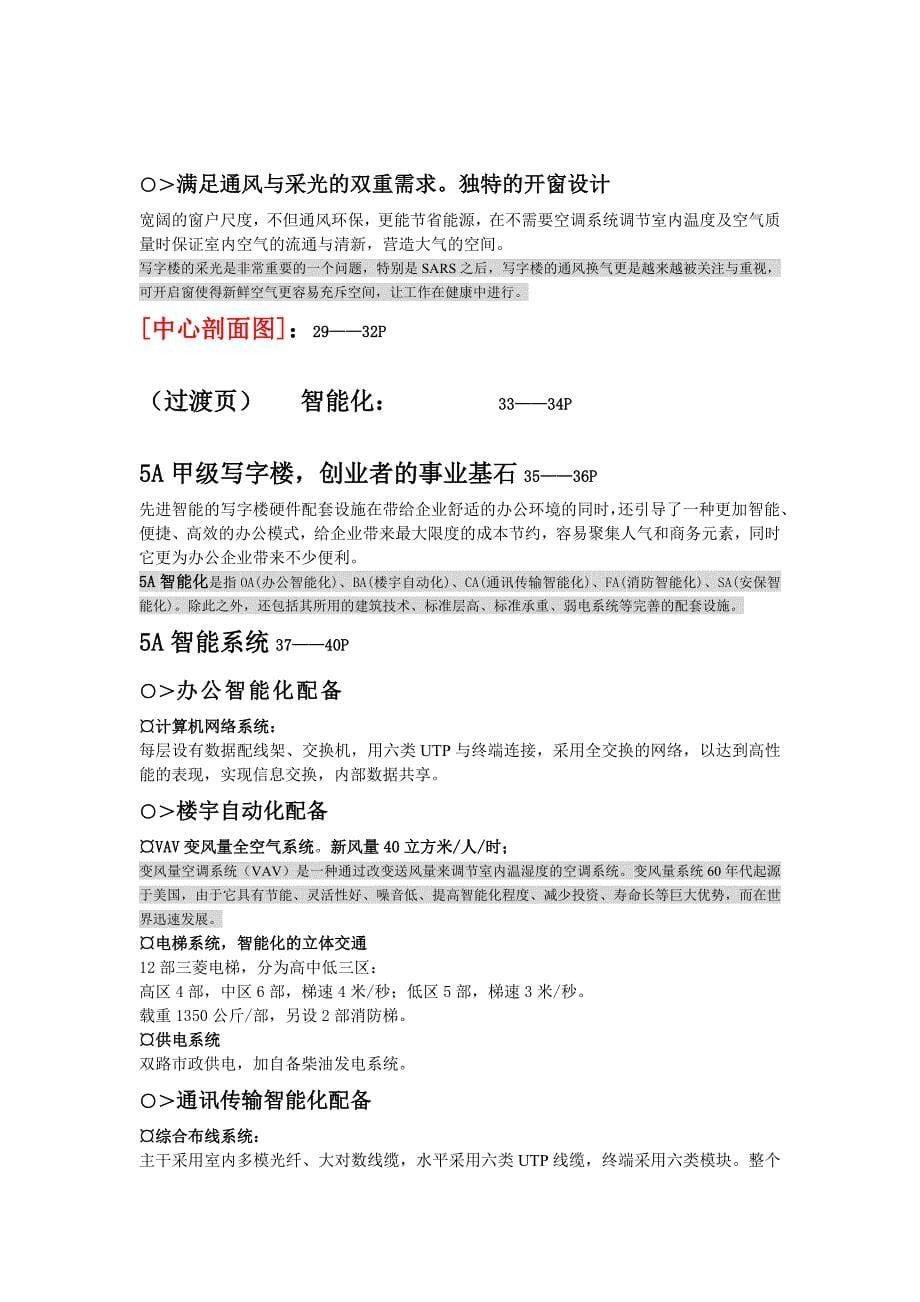 北京某甲级写字楼楼书文案13913269_第5页
