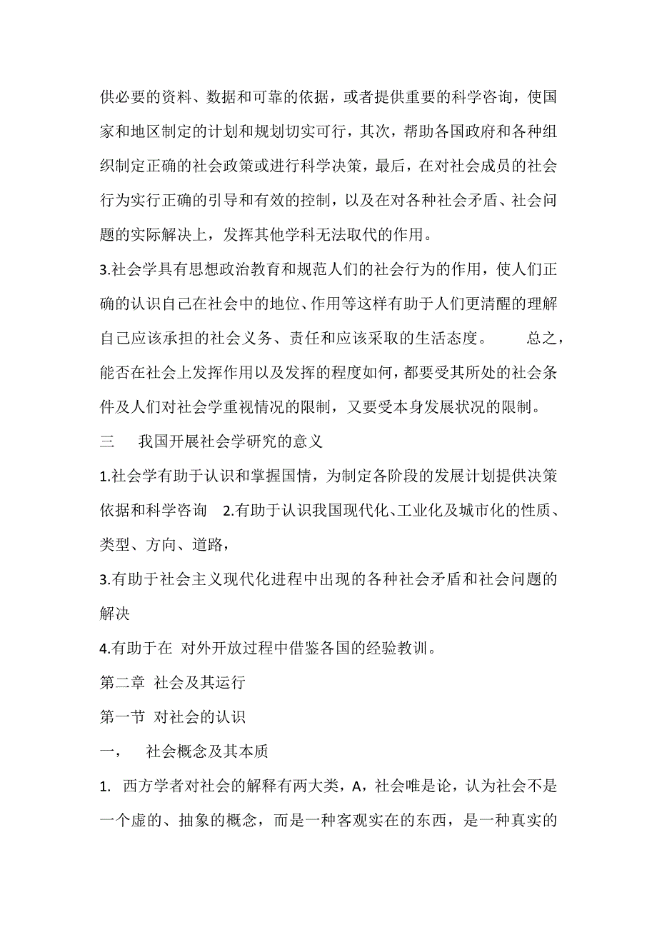 现代社会学笔记_第4页