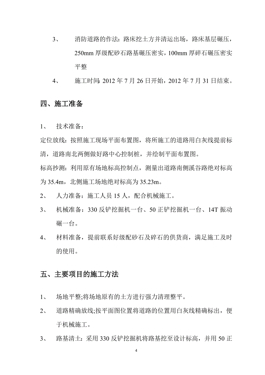 消防通道施工方案_第4页