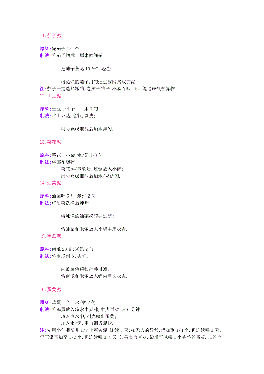 宝宝4-6个月副食_第3页