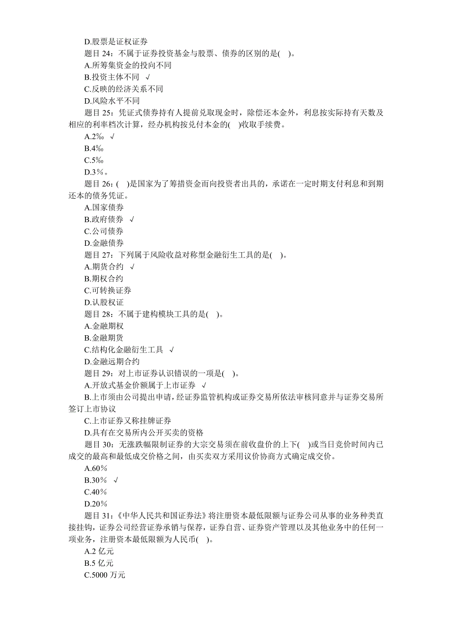 2010证券从业资格考试真题_试题_题库及答案【零财富值】_第4页