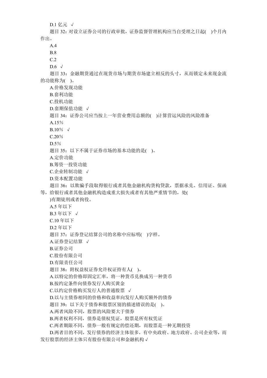 2010证券从业资格考试真题_试题_题库及答案【零财富值】_第5页