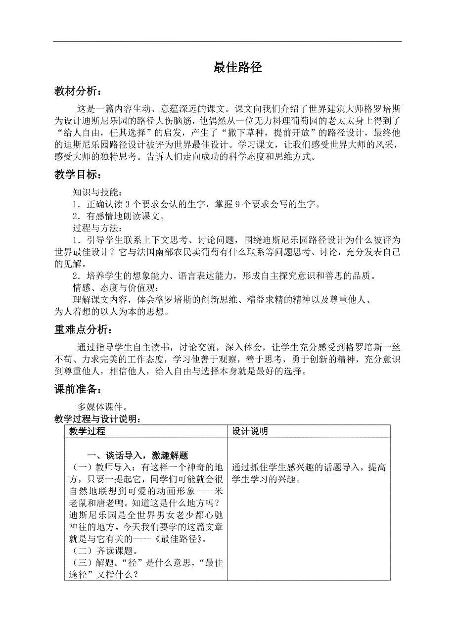 （教科版）四年级语文下册教案 最佳路径 1_第1页