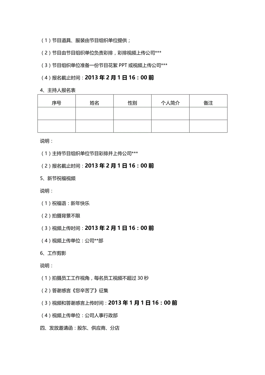 团拜会活动框架_第2页