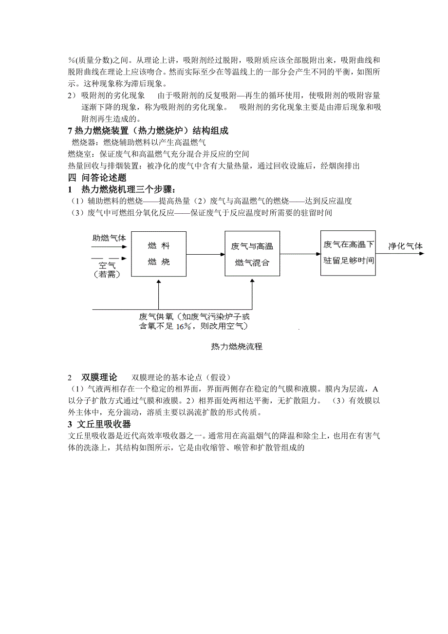 工业防毒技术论文_第4页