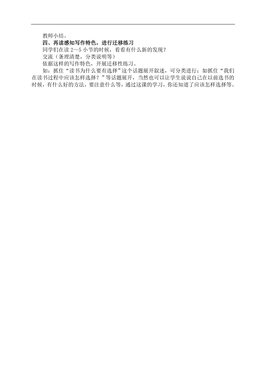 （苏教版）六年级语文下册教案 读书要有选择 1_第2页