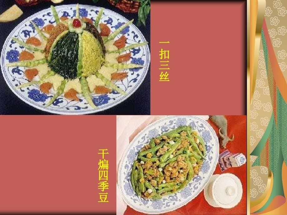 《中国传统文化》-饮食_第5页